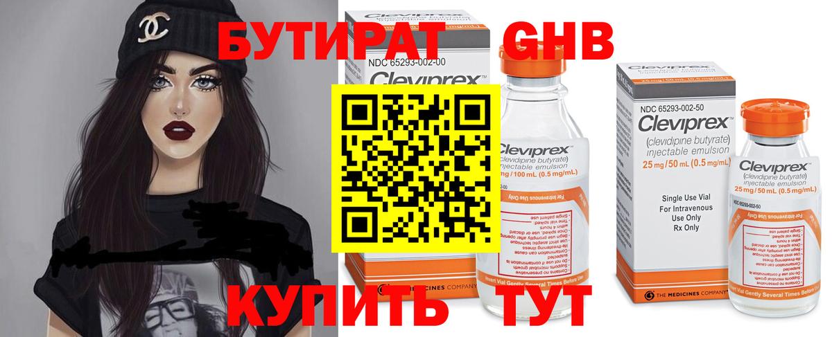 БУТИРАТ  Ейск  Бутират бутик 