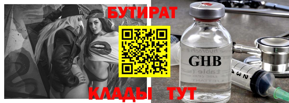БУТИРАТ  Бутират GHB  Вход с VPN  Ейск 