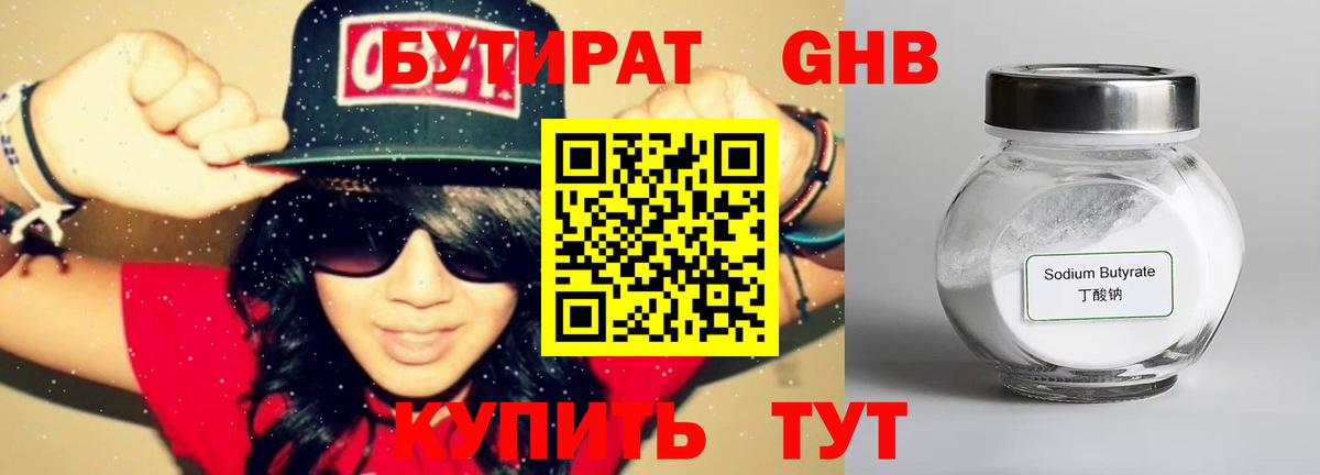 БУТИРАТ вода Ейск