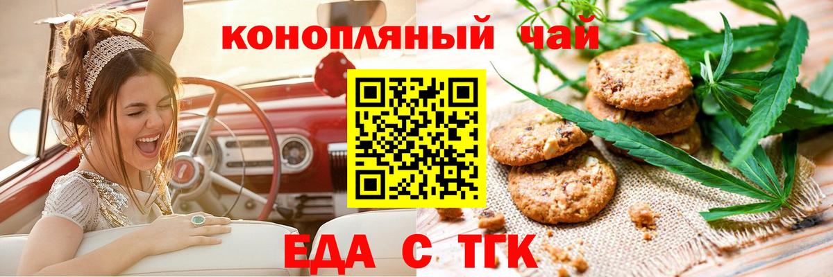 Cannafood конопля  Ейск 