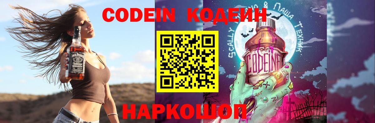 Кодеиновый сироп Lean Purple Drank Ейск