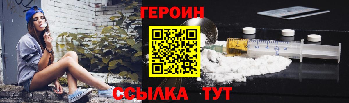 Героин хмурый  Ейск 