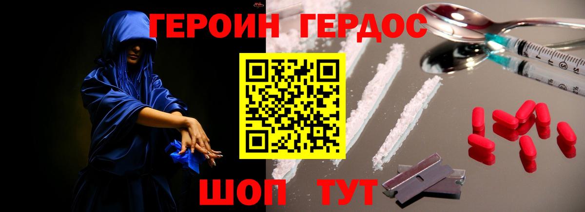 Ейск  Героин хмурый  Вход с VPN 