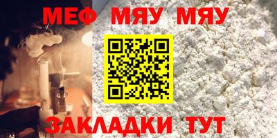 мяу мяу кристалл Краснокаменск