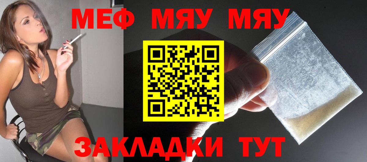 МЕФ VHQ  МЯУ-МЯУ кристаллы  Мефедрон  Ейск 