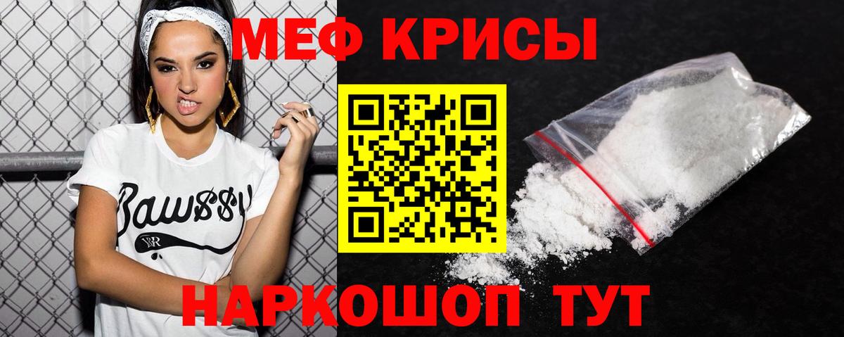 МЯУ-МЯУ  мега вход  МЕФ  МЕФ mephedrone  Ейск  Вход с VPN 