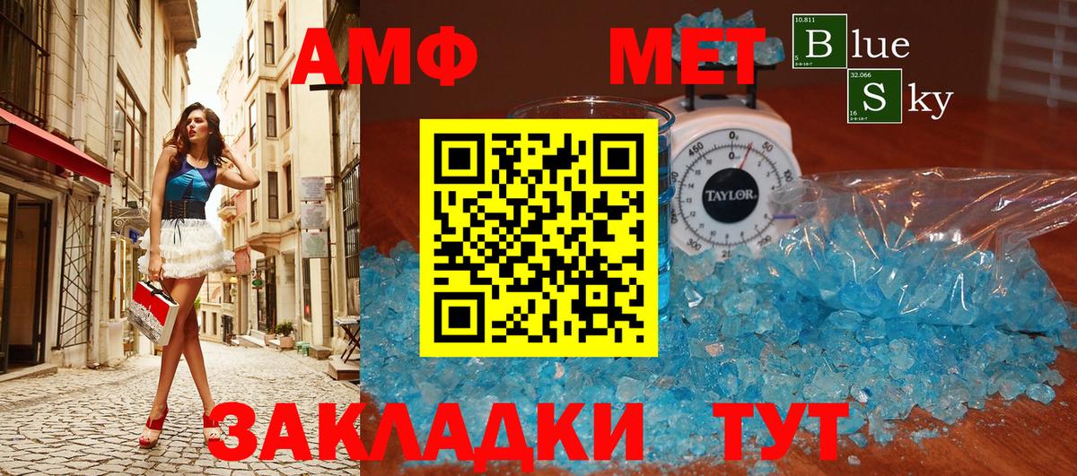 Ейск  МЕТАМФЕТАМИН  Вход с VPN  Первитин кристалл 